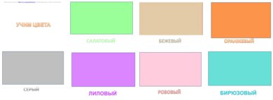 Бесплатно детская презентация на тему "Цвет" Детские презентации на самые популярные темы! Сайт о детском развитии, играх, занятиях.