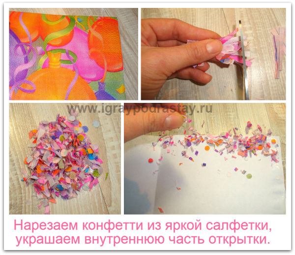 Украшаем открытку при помощи самодельного конфетти. Как украсить самодельную открытку.